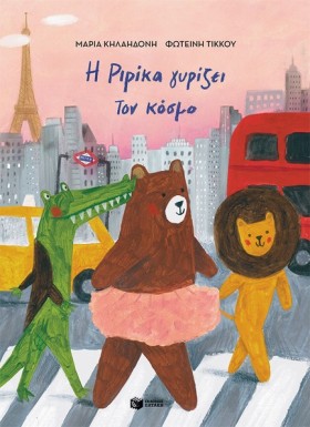 Η ΡΙΡΙΚΑ Γ …