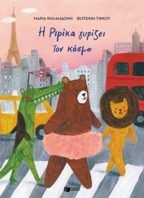 Η ΡΙΡΙΚΑ Γ &hellip;