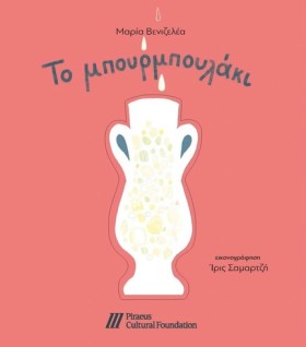 ΤΟ ΜΠΟΥΡΜΠ …