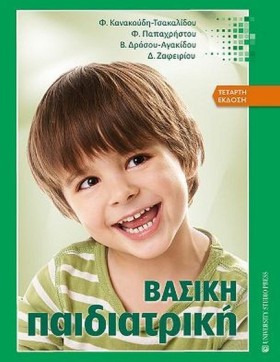 ΒΑΣΙΚΗ ΠΑΙ …