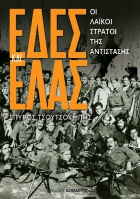 ΕΔΕΣ ΚΑΙ Ε &hellip;