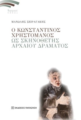 Ο ΚΩΝΣΤΑΝΤ …
