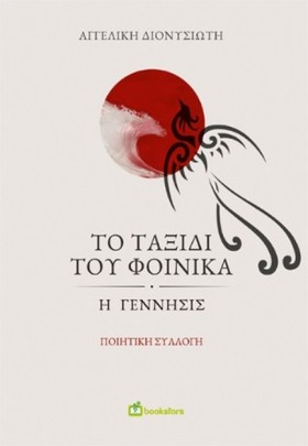 ΤΟ ΤΑΞΙΔΙ &hellip;