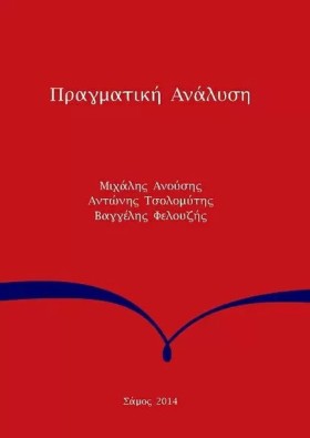 ΠΡΑΓΜΑΤΙΚΗ &hellip;