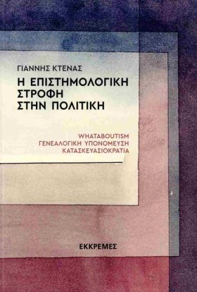 Η ΕΠΙΣΤΗΜΟ &hellip;