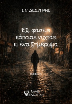 ΕΞΙ ΦΑΣΕΙΣ &hellip;