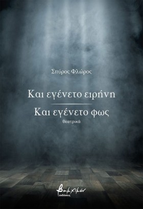 ΚΑΙ ΕΓΕΝΕΤ …