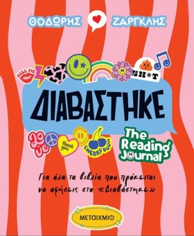 ΔΙΑΒΑΣΤΗΚΕ &hellip;