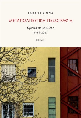 ΜΕΤΑΠΟΛΙΤΕ &hellip;