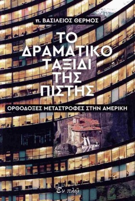 ΤΟ ΔΡΑΜΑΤΙ …