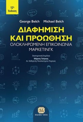 ΔΙΑΦΗΜΙΣΗ &hellip;