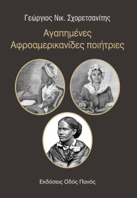 ΑΓΑΠΗΜΕΝΕΣ …