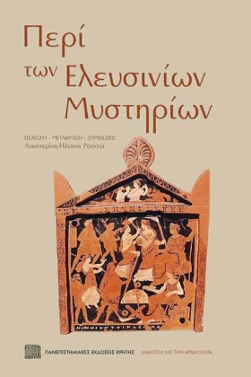 ΠΕΡΙ ΤΩΝ Ε …
