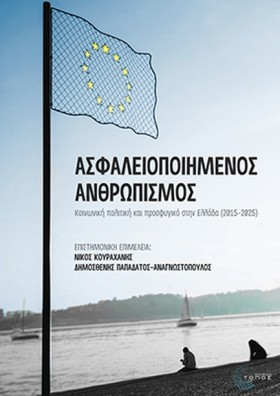 ΑΣΦΑΛΕΙΟΠΟ …