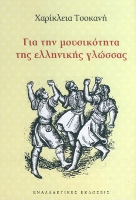ΓΙΑ ΤΗΝ ΜΟ …