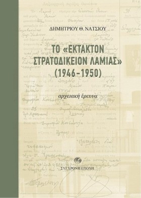 ΤΟ «ΕΚΤΑΚΤ &hellip;