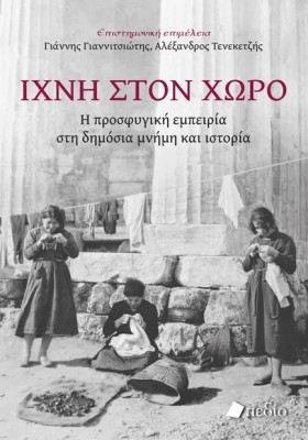 ΙΧΝΗ ΣΤΟΝ &hellip;