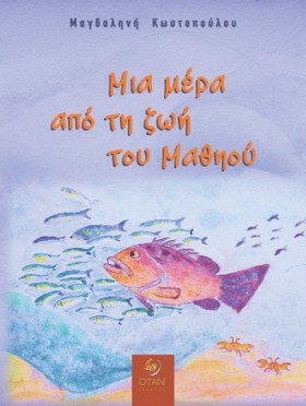 ΜΙΑ ΜΕΡΑ Α &hellip;