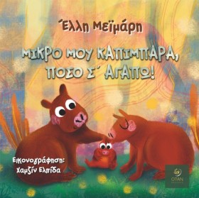 ΜΙΚΡΟ ΜΟΥ &hellip;
