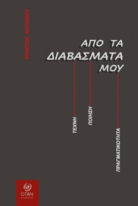 ΑΠΟ ΤΑ ΔΙΑ …