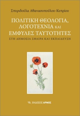 ΠΟΛΙΤΙΚΗ Θ …