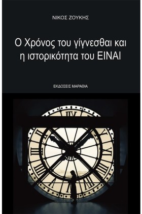 Ο ΧΡΟΝΟΣ Τ &hellip;