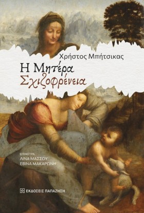 Η ΜΗΤΕΡΑ Σ …