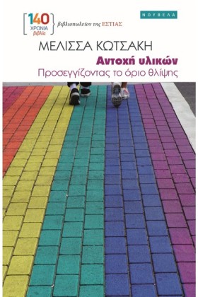 ΑΝΤΟΧΗ ΥΛΙ …