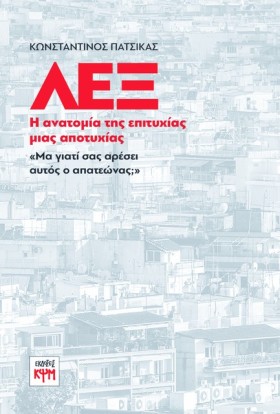 ΛΕΞ: Η ΑΝΑ &hellip;