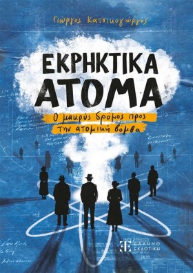ΕΚΡΗΚΤΙΚΑ &hellip;