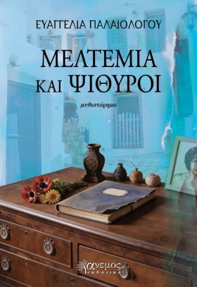 ΜΕΛΤΕΜΙΑ Κ &hellip;