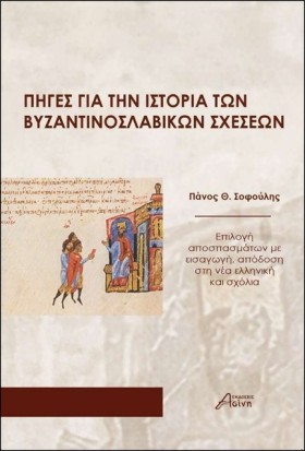 ΠΗΓΕΣ ΓΙΑ &hellip;