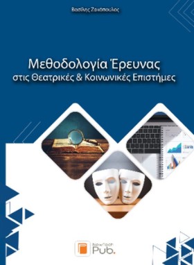 ΜΕΘΟΔΟΛΟΓΙ &hellip;