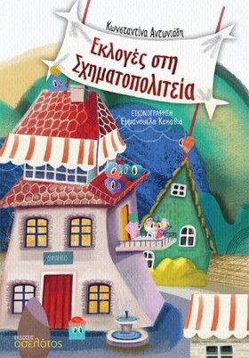 ΕΚΛΟΓΕΣ ΣΤ &hellip;