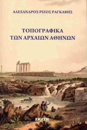 ΤΟΠΟΓΡΑΦΙΚ …