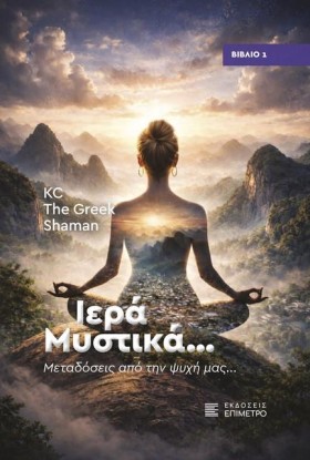 ΙΕΡΑ ΜΥΣΤΙ &hellip;