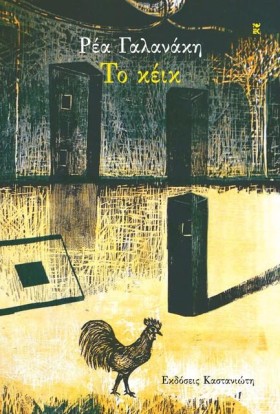 ΤΟ ΚΕΙΚ