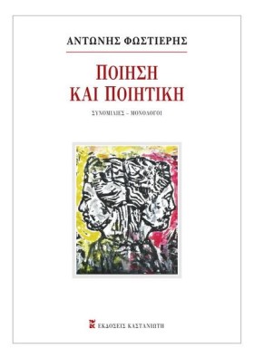 ΠΟΙΗΣΗ ΚΑΙ …