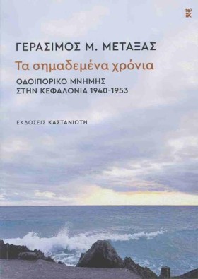 ΤΑ ΣΗΜΑΔΕΜ …