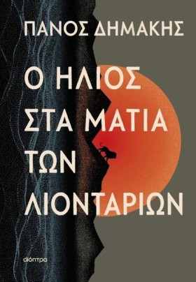 Ο ΗΛΙΟΣ ΣΤ &hellip;