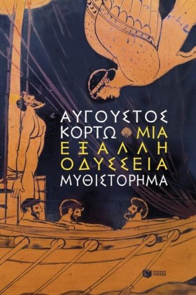 ΜΙΑ ΕΞΑΛΛΗ &hellip;