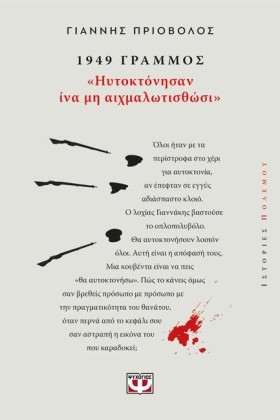 1949, ΓΡΑΜ …