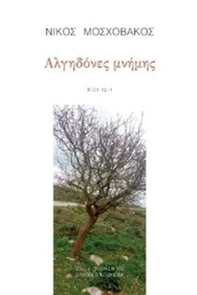 ΑΛΓΗΔΟΝΕΣ &hellip;