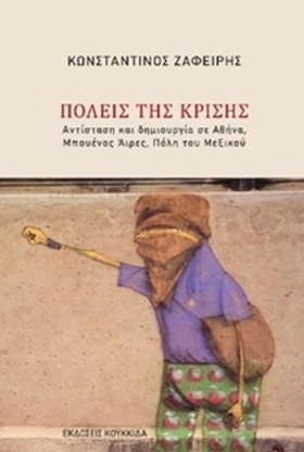 ΠΟΛΕΙΣ ΤΗΣ …