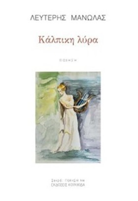 ΚΑΛΠΙΚΗ ΛΥ &hellip;