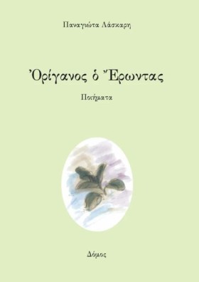 ΟΡΙΓΑΝΟΣ Ο &hellip;