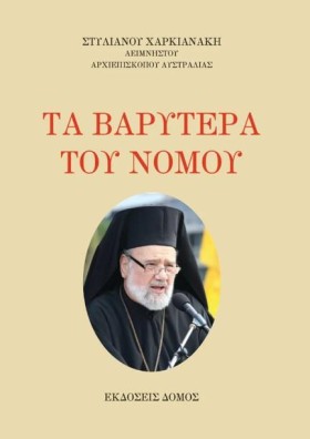 ΤΑ ΒΑΡΥΤΕΡ &hellip;