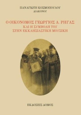 Ο ΟΙΚΟΝΟΜΟ &hellip;
