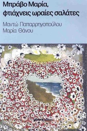 ΜΠΡΑΒΟ ΜΑΡ &hellip;
