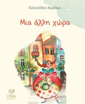 ΜΙΑ ΑΛΛΗ Χ …
